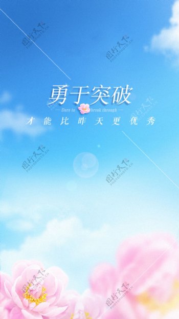 清新粉底花朵蓝天H5背景素材