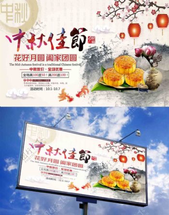 中国风水墨风中秋佳节团圆节促销活动展板设计