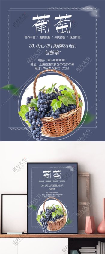 暗紫色简约风秋季水果葡萄宣传海报