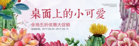彩色手绘风小清新多肉植物盆栽淘宝banner电商海报