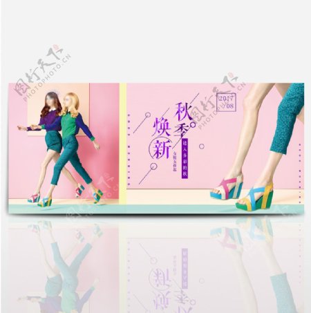 天猫淘宝秋季清新女鞋潮流上新促销海报模板banner
