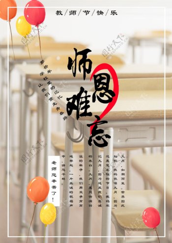 9.10教师节节日海报