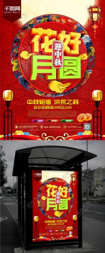 中秋节促销海报C4D精品渲染促销模板