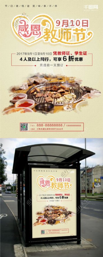 感恩教师节餐厅烤肉促销海报