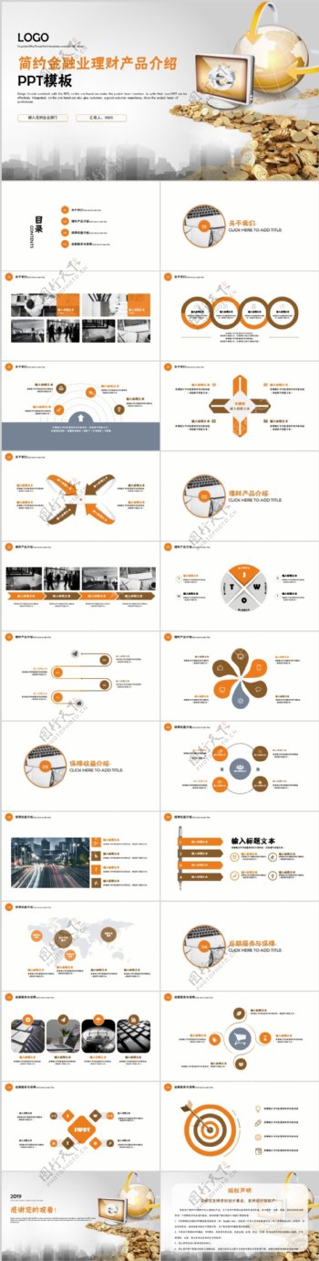 简约风金融行业理财产品介绍PPT模版