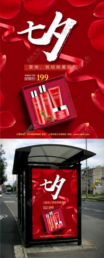 红色玫瑰花瓣七夕情人节化妆品促销