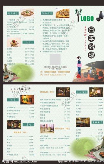 小清新日本料理餐厅折页菜单