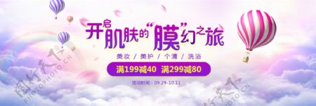紫色化妆品美妆唯美电商海报banner