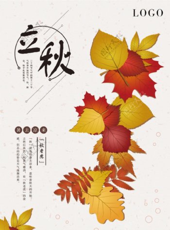 立秋节日节气海报