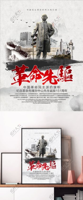 大气中国风革命先驱孙中山纪念宣传海报设计