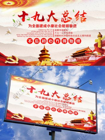 红色中国风十九大总结党建横版海报