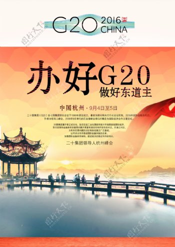 G20峰会党建海报