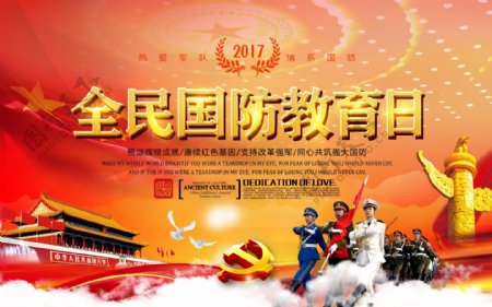 中国红全民国防教育日宣传海报设计