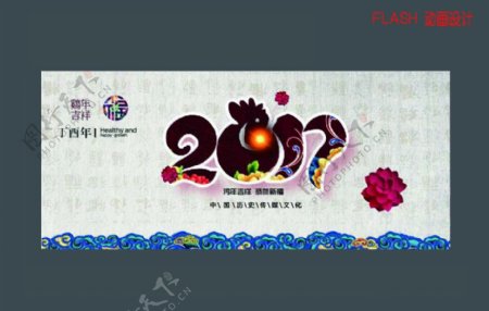 2017鸡年吉祥海报横幅广告banner