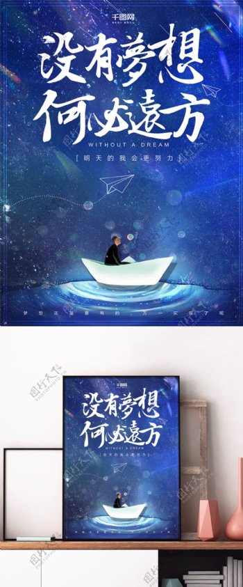 清新唯美插画蓝色梦想企业文化宣传海报设计