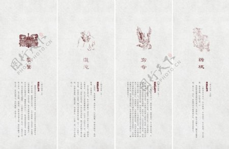 中国四大凶兽书系列签