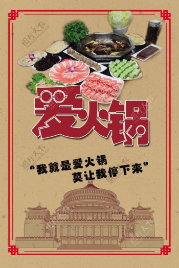 重庆火锅文化美食海报