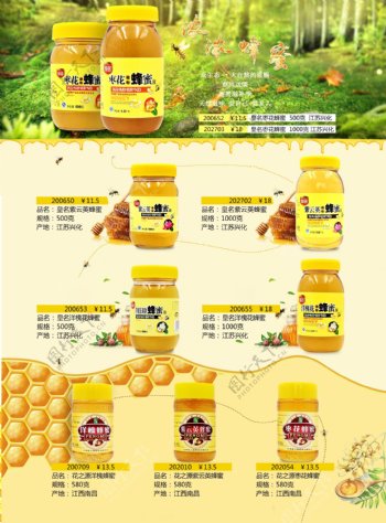 蜂蜜画册图片海报