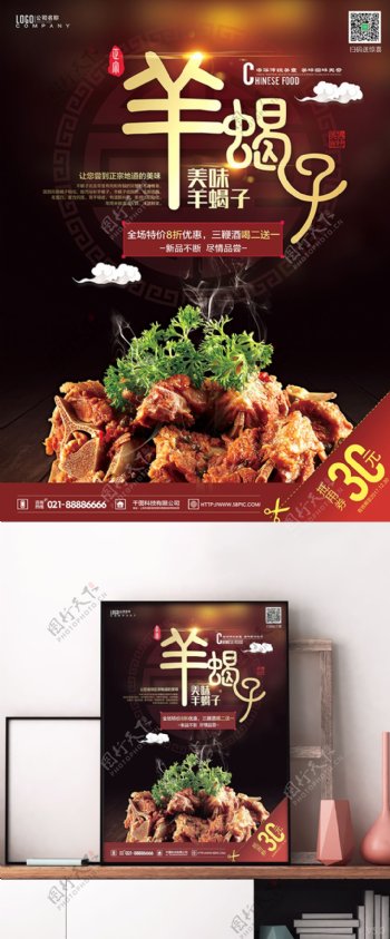 黑底高档质感美食美味羊蝎子活动促销海报