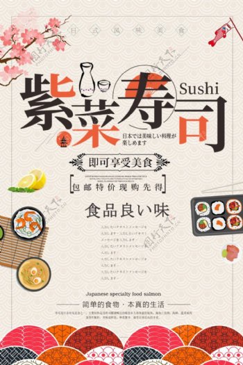 简洁插画风格日系美食日本料理寿司海报设计