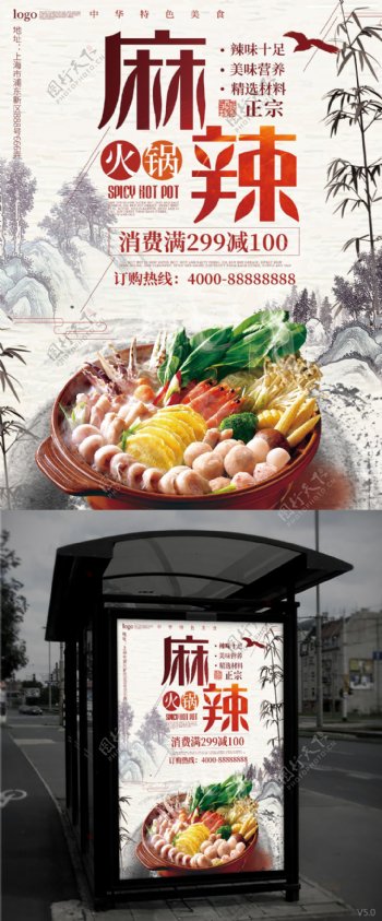 麻辣火锅白色中国风美食海报