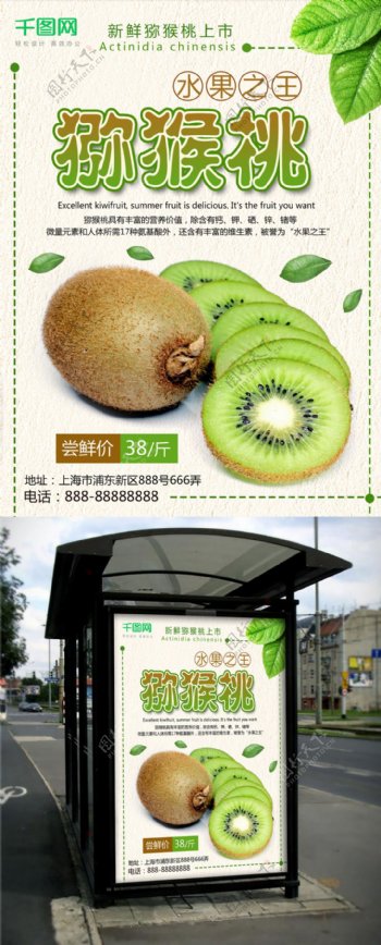 新鲜猕猴桃水果促销海报