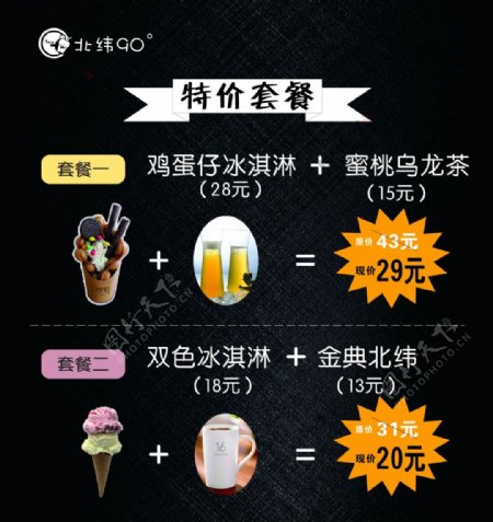 奶茶饮品店促销套餐海报