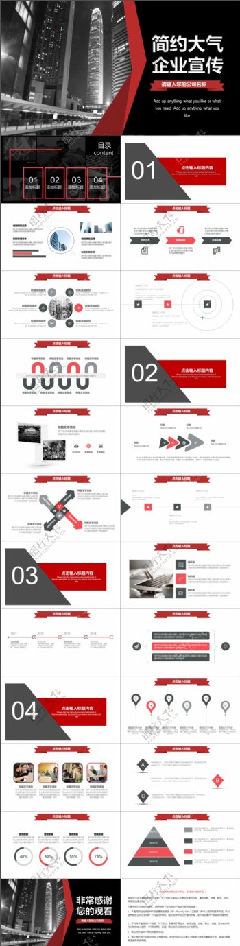 2019红灰色简约大气企业宣传PPT模板