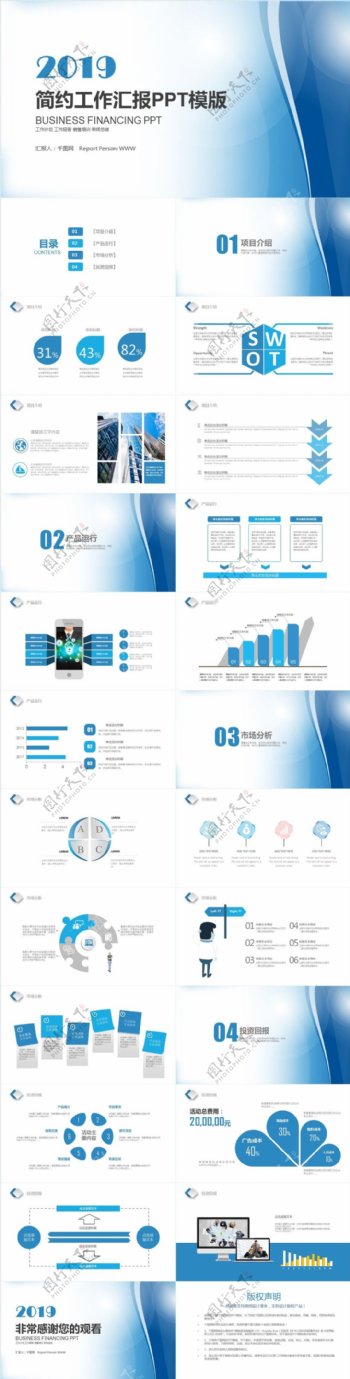 简洁大气2019年工作总结计划商务PPT