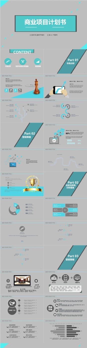 灰色商业项目计划书ppt制作