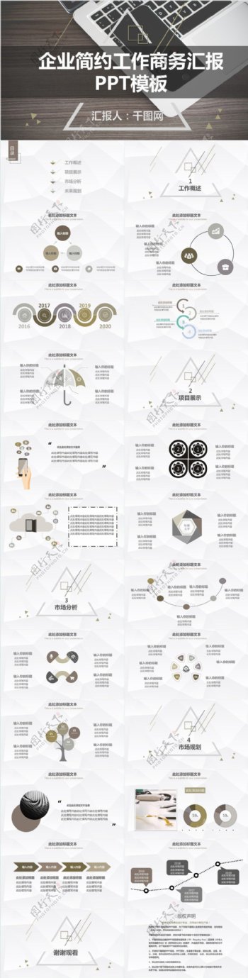 企业简约工作商务汇报ppt格式模板