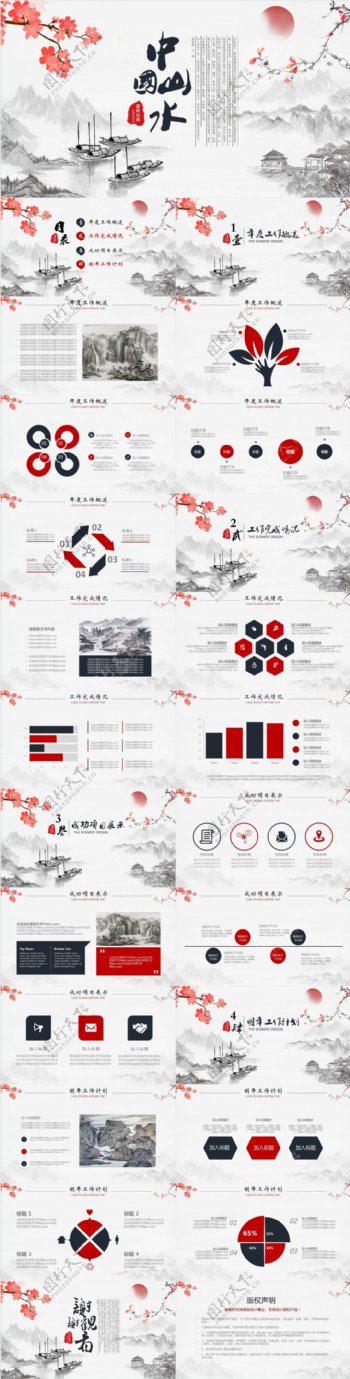 中国山水画工作汇报商业计划通用ppt创意设计