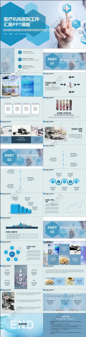 医疗机构医院工作汇报计划总结通用商务PPT模板