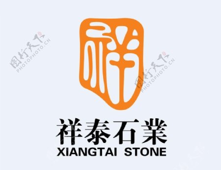 祥泰石业logo