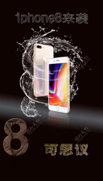 iphone8宣传海报