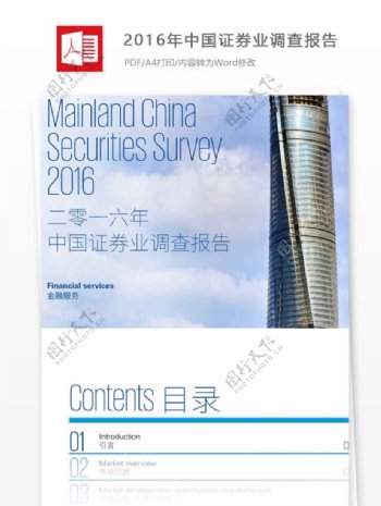 2016年中国证券业调查报告