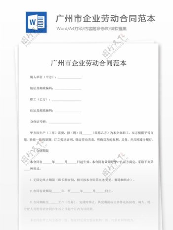 2019广州市企业劳动合同协议书