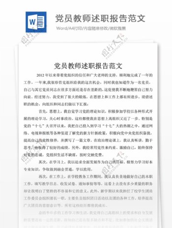 2019党员教师述职报告范文