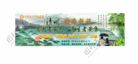 清明节活动banner