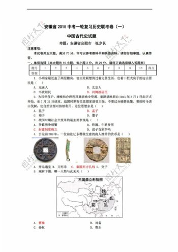 中考专区历史安徽省2015中考一轮复习联考卷一中国古代史