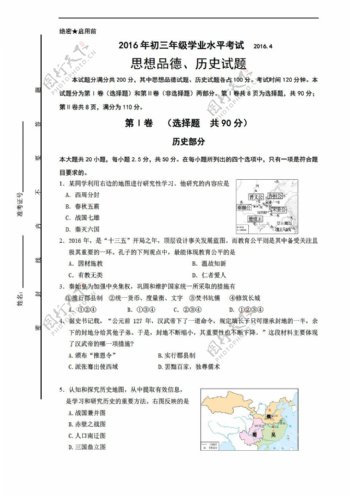 中考专区历史山东省济南市市中区2016年初三4月一模试题