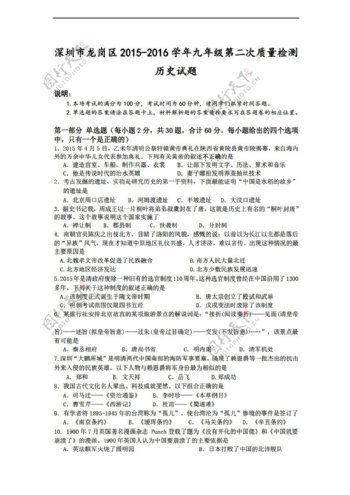 中考专区历史广东省深圳市宝安区九年级第二次调研测试试题
