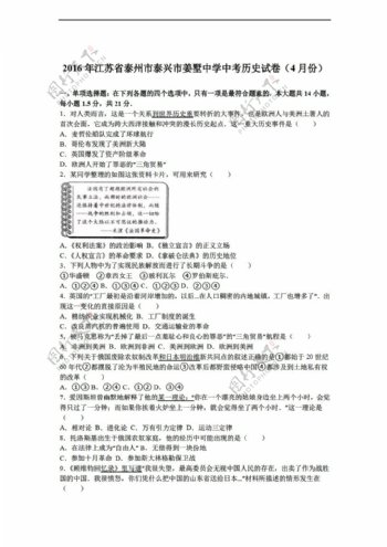 中考专区历史江苏省2016年中考试卷4月份解析版