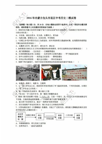 中考专区历史内蒙古包头市昆区2016年中考二模试卷解析版