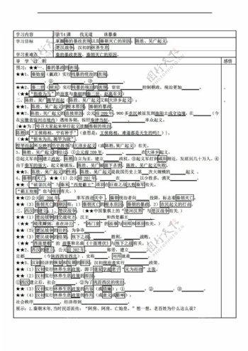 七年级上册历史江苏省七年级上册学案第14课伐无道诛暴秦无答案