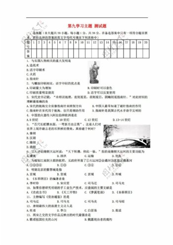 七年级下册历史七年级下册第习主题中国古代文化下测试题