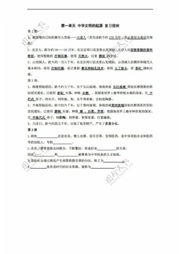 七年级上册历史第一单元中华文明的起源复习提纲