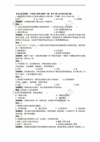 九年级上册历史九年级上册单元测评第一单元跨入近代社会的门槛