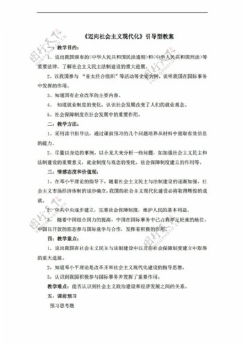 八年级下册历史八下第三单元建设中国特色社会主义第14节迈向社会主义现代化教案2份打包
