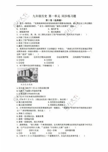 九年级上册历史九年级上册第一单元跨入近代社会的门槛同步练习